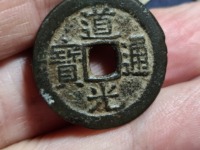 道光通宝宝浙局小平