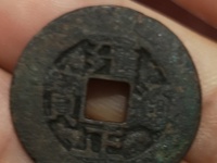 雍正通宝大样29