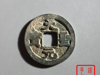 天圣元宝珍稀版别介绍