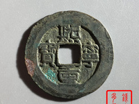 熙宁重宝长冠宝一枚市场价