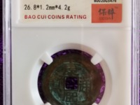 白铜康熙通宝背宁