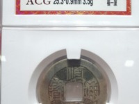 顺治通宝光背缶宝