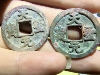 天圣元宝篆体存世量