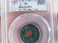 天福元宝官铸大洋拍卖价格