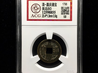 嘉庆通宝大全