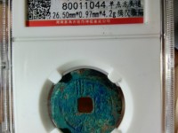 顺治通宝背上工真品图片及价格