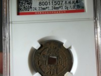 崇祯通宝光背母钱特点