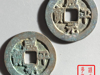 咸平元宝名誉品