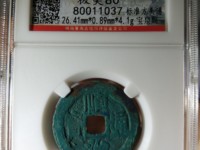顺治通宝背二币价格