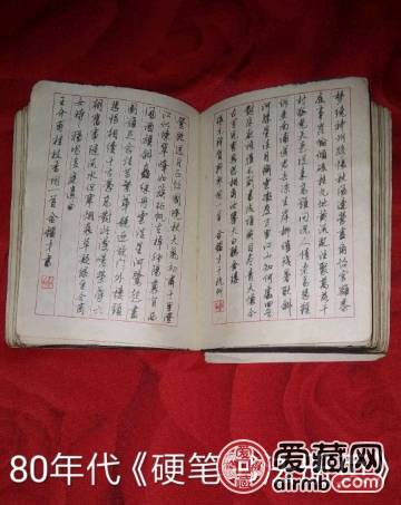 80年代名人《钢笔书法册页》
