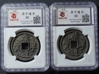 从崇宁通宝母钱