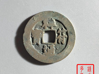 祥符通宝面星
