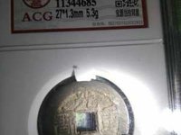 光绪重宝当十宽边大样价格