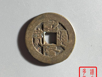 乾隆通宝宝昌局单点通价格