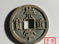 崇宁重宝银质币怎么辨认
