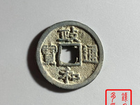政和通宝小平大样尺寸