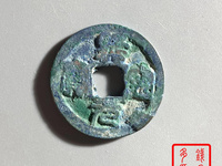 熙宁元宝篆书长宁版价格
