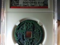 洪武通宝小平双点通价格