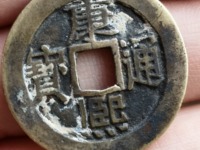 康熙通宝背宁大样值多少钱