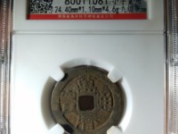 万历通宝背上星双点通