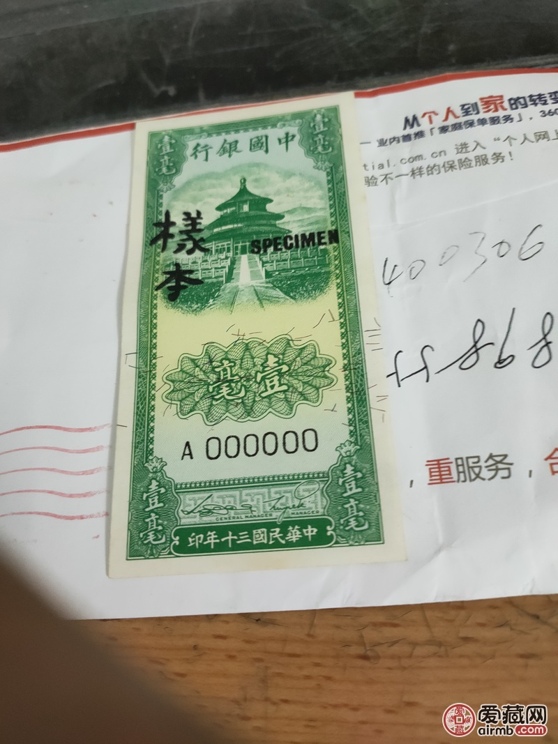 这是民国纸币票样，是不是真货