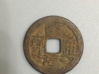 乾隆通宝开炉大钱真品图