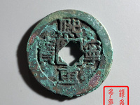 熙宁重宝白铜折三