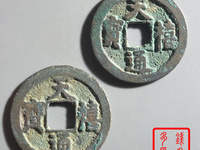 天禧通宝古钱放在坟地的寓意
