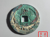 绍圣元宝拍卖成交价格