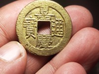 嘉庆通宝