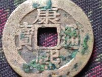 康熙通宝宝昌局值多少钱
