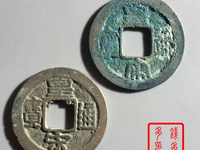 皇宋通宝宽宋价格
