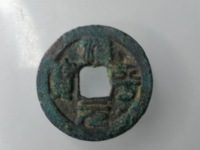 治平元宝是哪个朝代的
