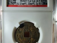 康熙通宝同