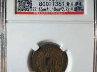 崇祯通宝光背母钱特点