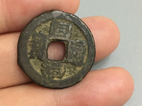 同治通宝苏精铸