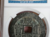 咸丰通宝小钱多少钱