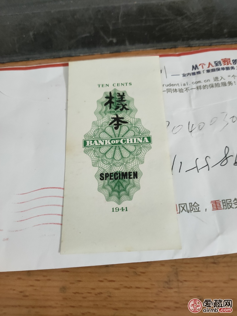 这是民国纸币票样，是不是真货