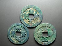祥符元宝背上星拍卖