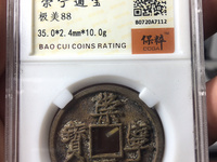 崇宁通宝木崇白铜左背角图片价格