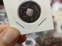 皇宋通宝雕母