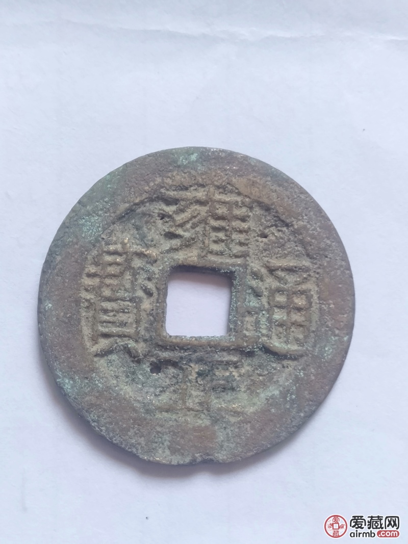 雍正通宝，尺寸27.00mm，