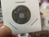 政和通宝楷书抱正是几级币