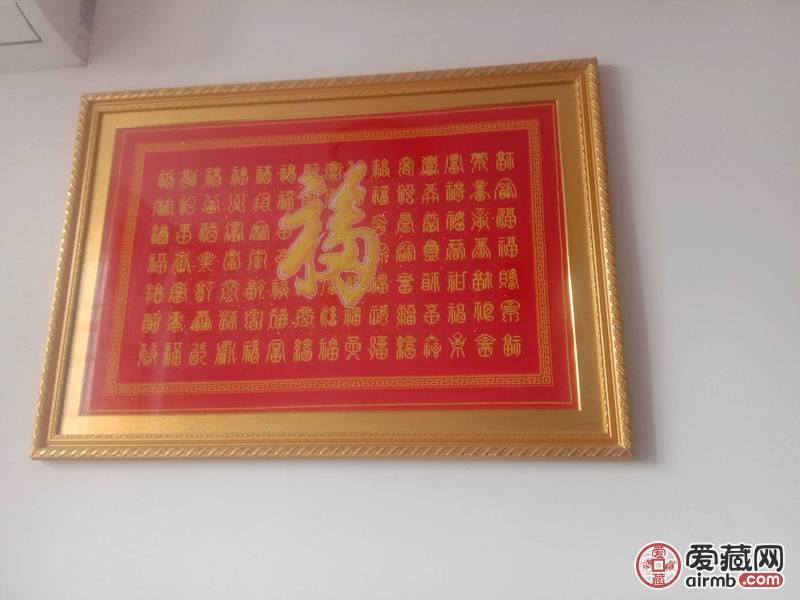 万种福字，万种祝福，祝你健康幸