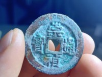 崇祯通宝折二光背