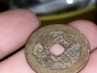 康熙通宝大宝晋