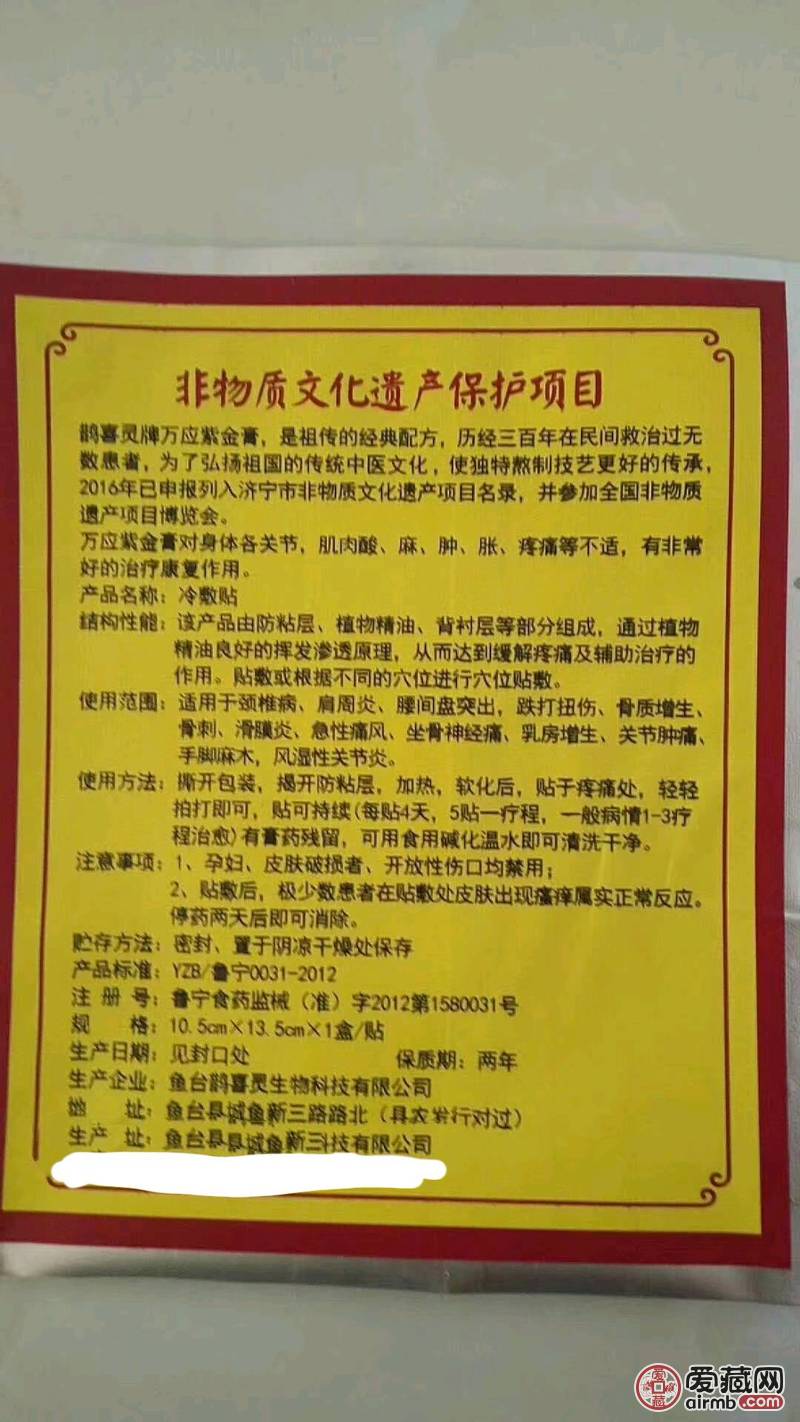 万应紫金膏药:纯中药的膏药、原