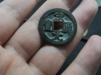 宋元通宝