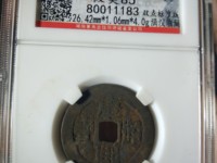 康熙通宝背宁价格