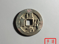 淳化元宝双佛铜币真品